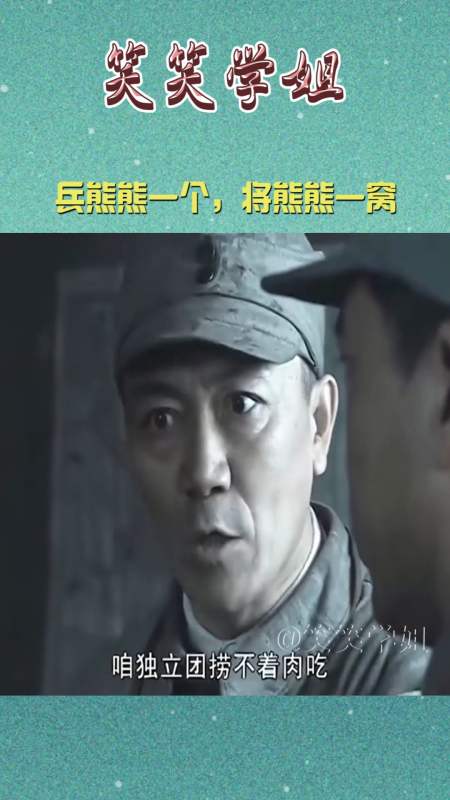 我要上热门#兵熊熊一个,将熊熊一窝