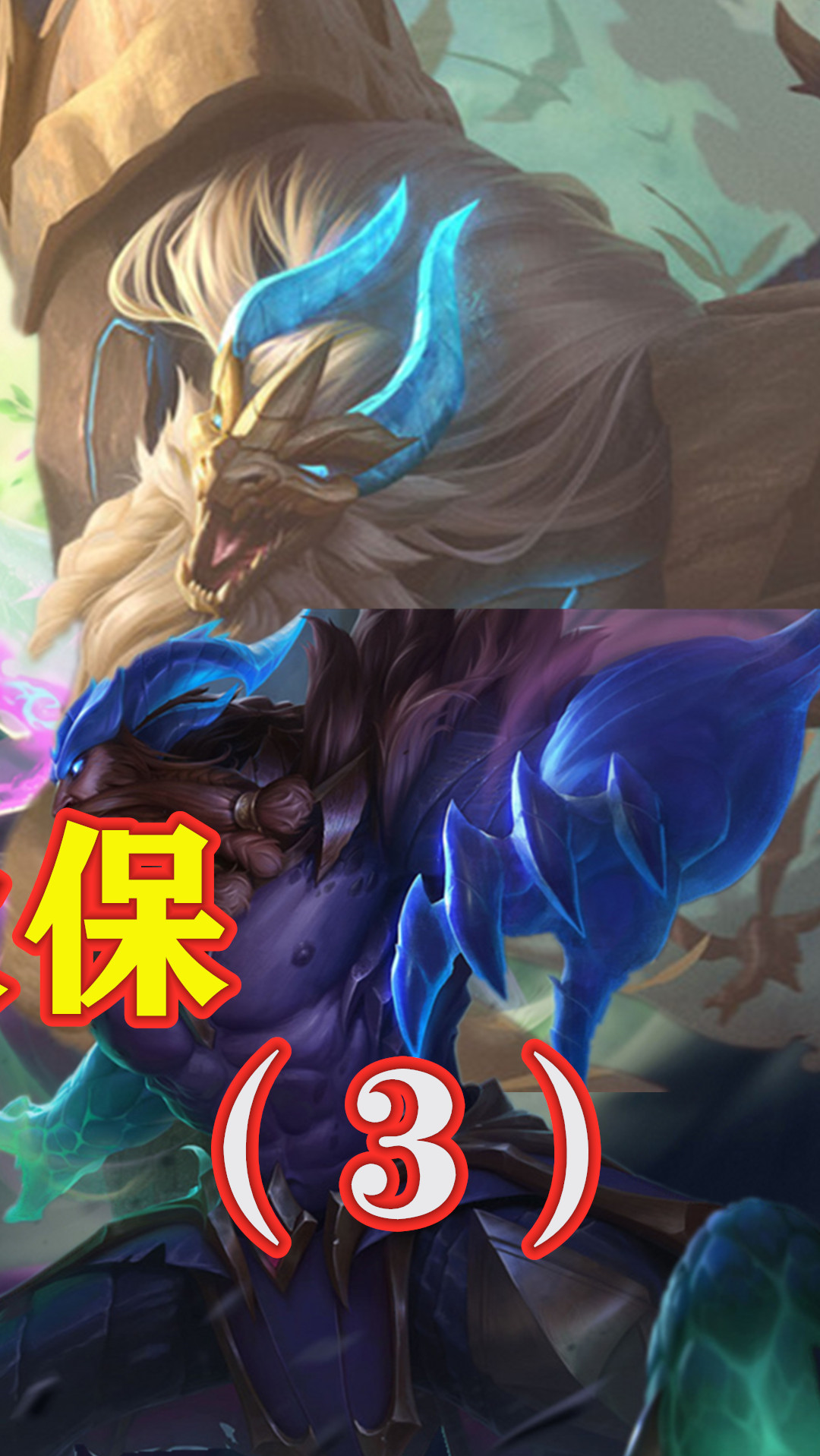 云顶之弈#云顶之弈:龙族十三太保