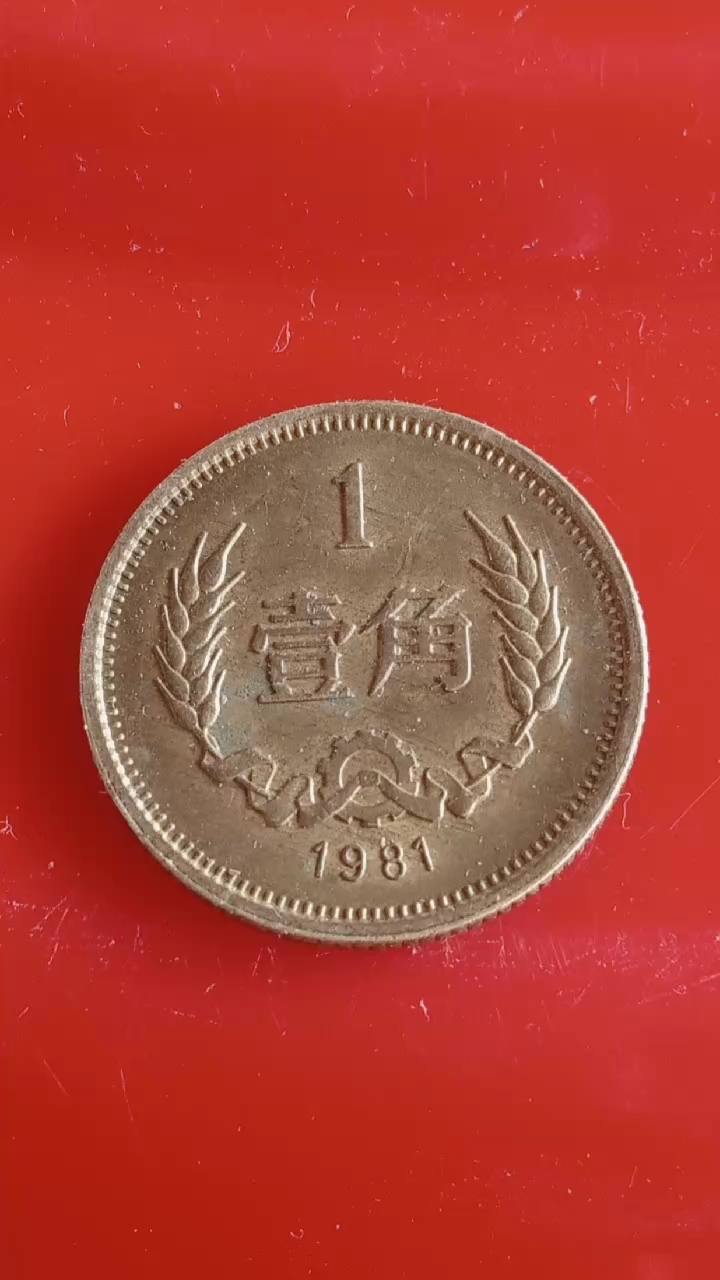麦穗一角硬币共发行七个年份,其中82年,84年,86年,这三个年份,价值最