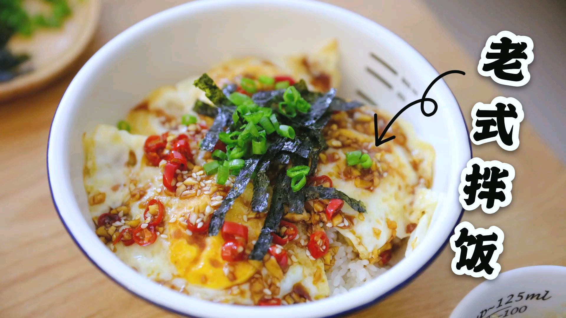 简单到不需要厨艺的东北老式拌饭!夏天安排起来