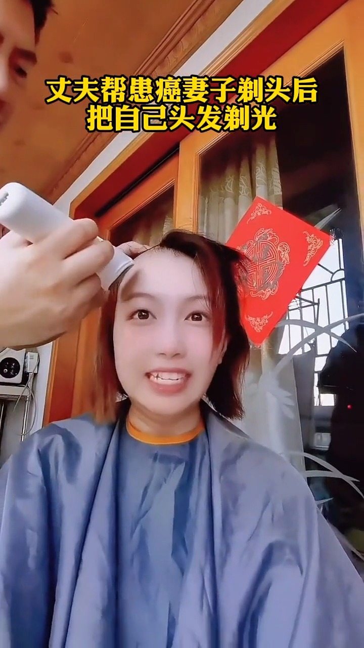 丈夫帮患癌妻子剃头后把自己头发也剃光