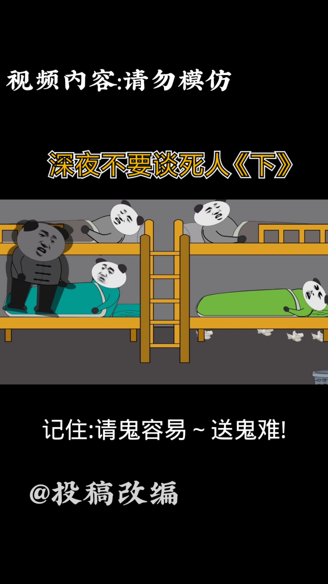 沙雕动画#请鬼容易～送鬼难