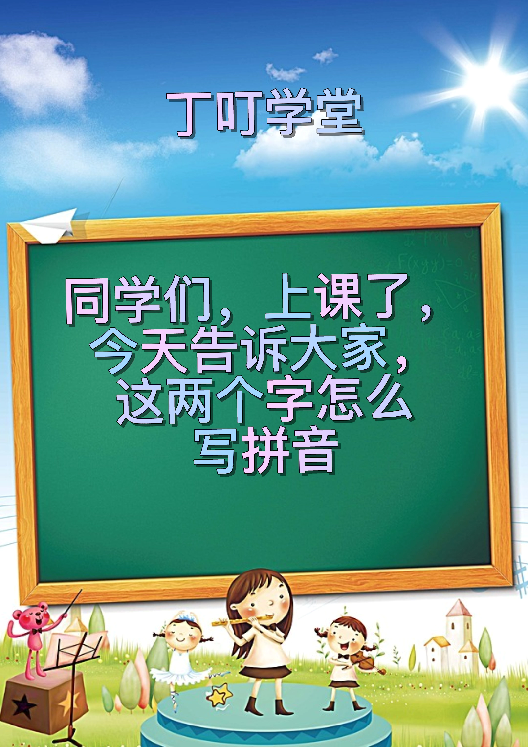 汗珠这两个字你会写拼音吗