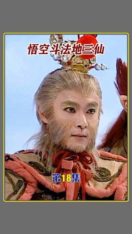 西游记#羊力大仙变羊蝎子火锅