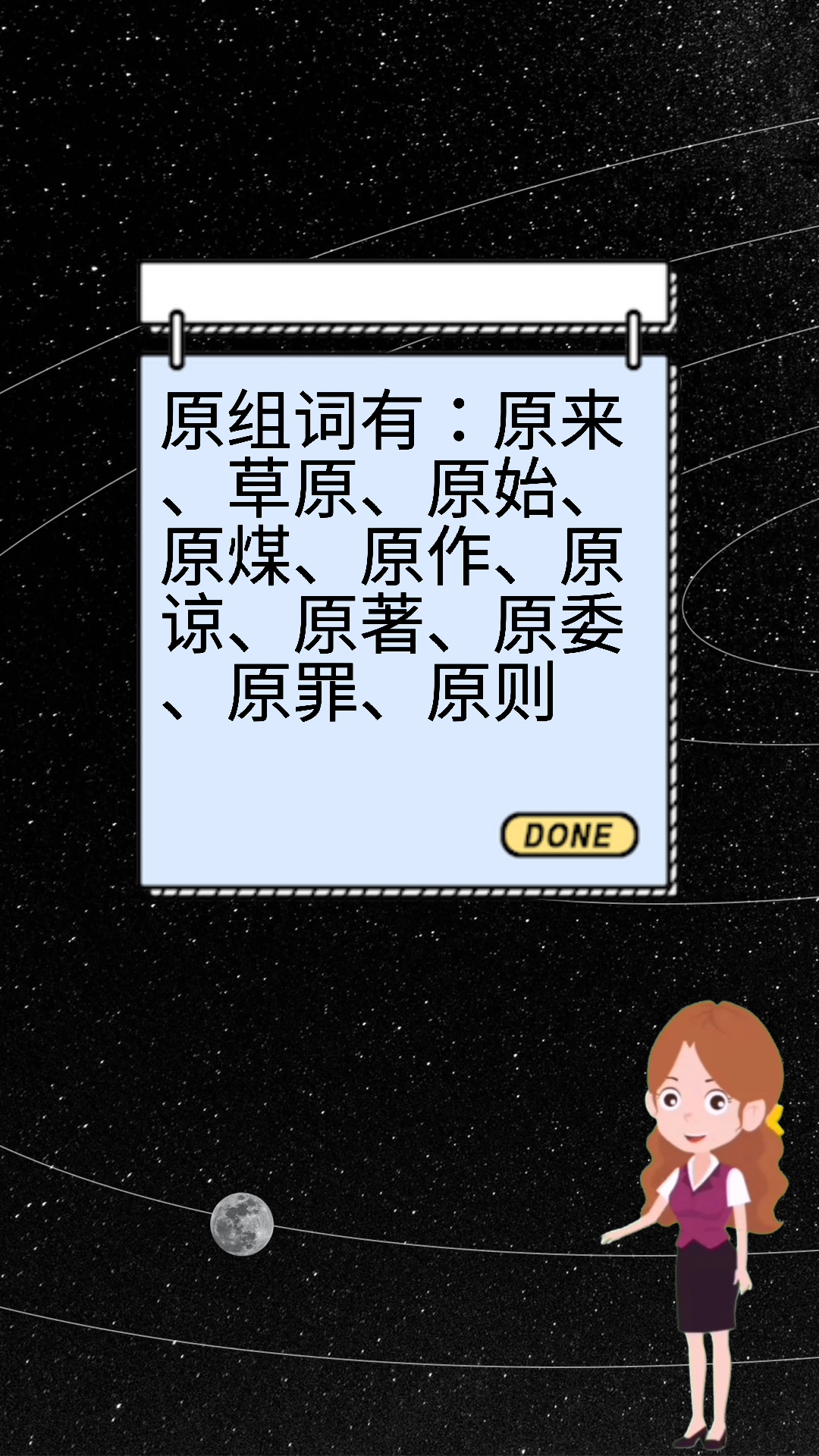 原组词有哪些?今天你学会了吗?