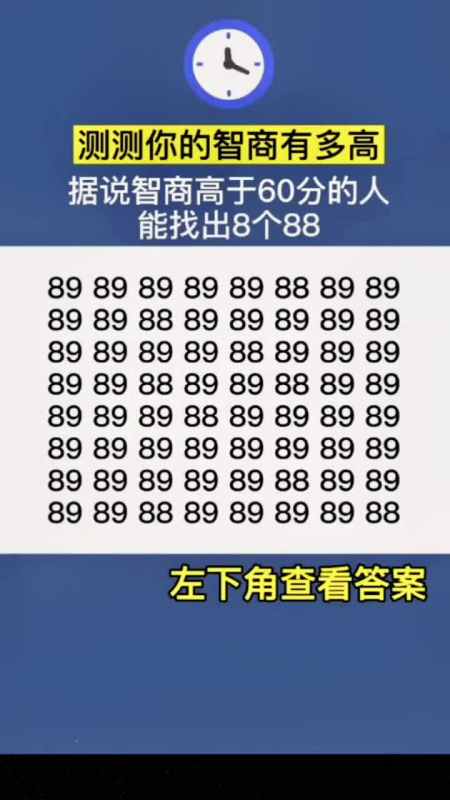 智商测试#测一测