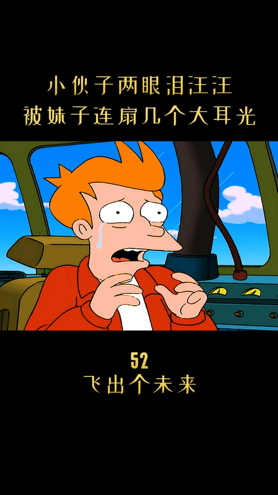 小伙子深受打击,两眼泪汪汪,还被妹子连扇几个大耳光-度小视