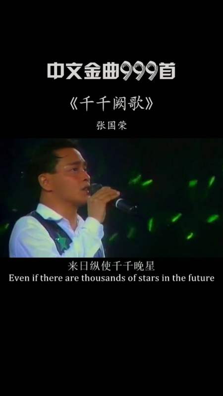 回忆经典之声,#张国荣 #千千阙歌 至今难以忘怀