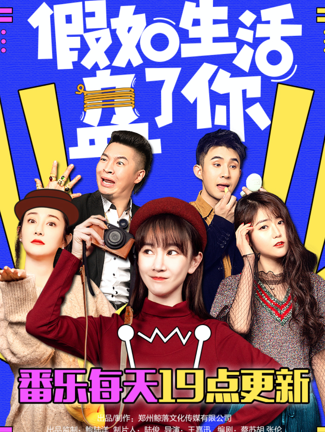 假如生活盘了你预告片