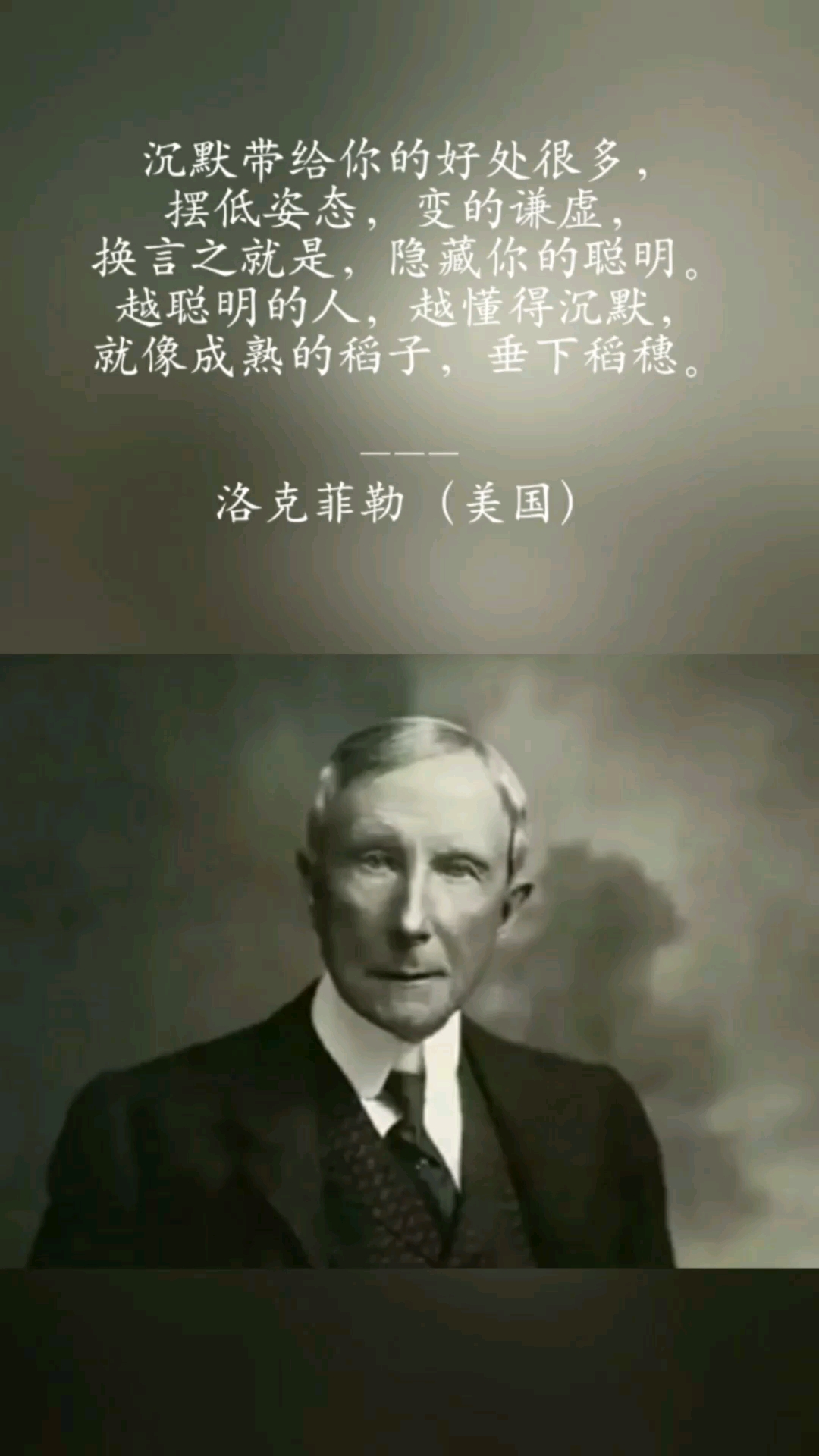 名人语录#洛克菲勒(1839.7-1937.