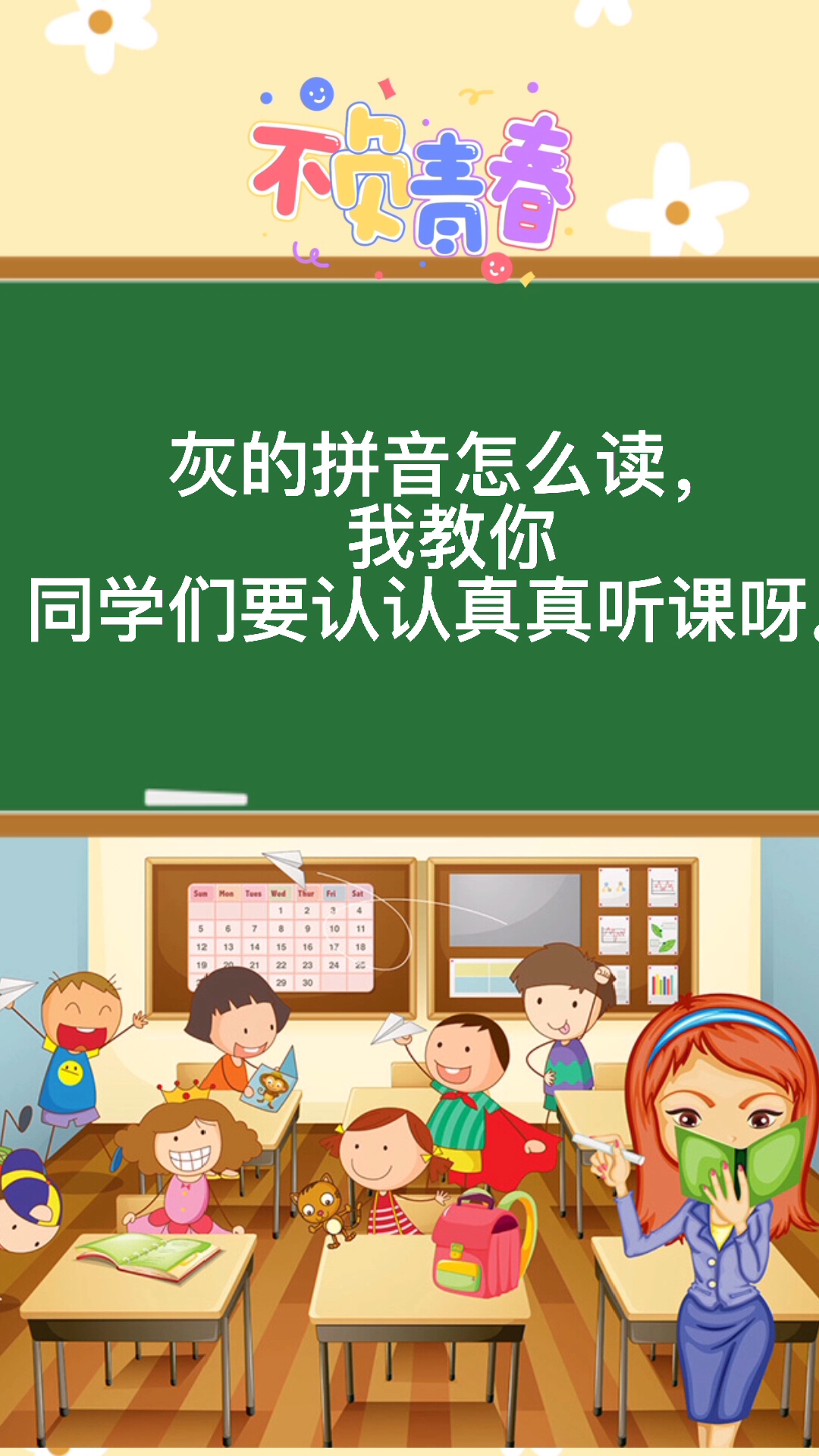 恢的拼音怎么读我教你