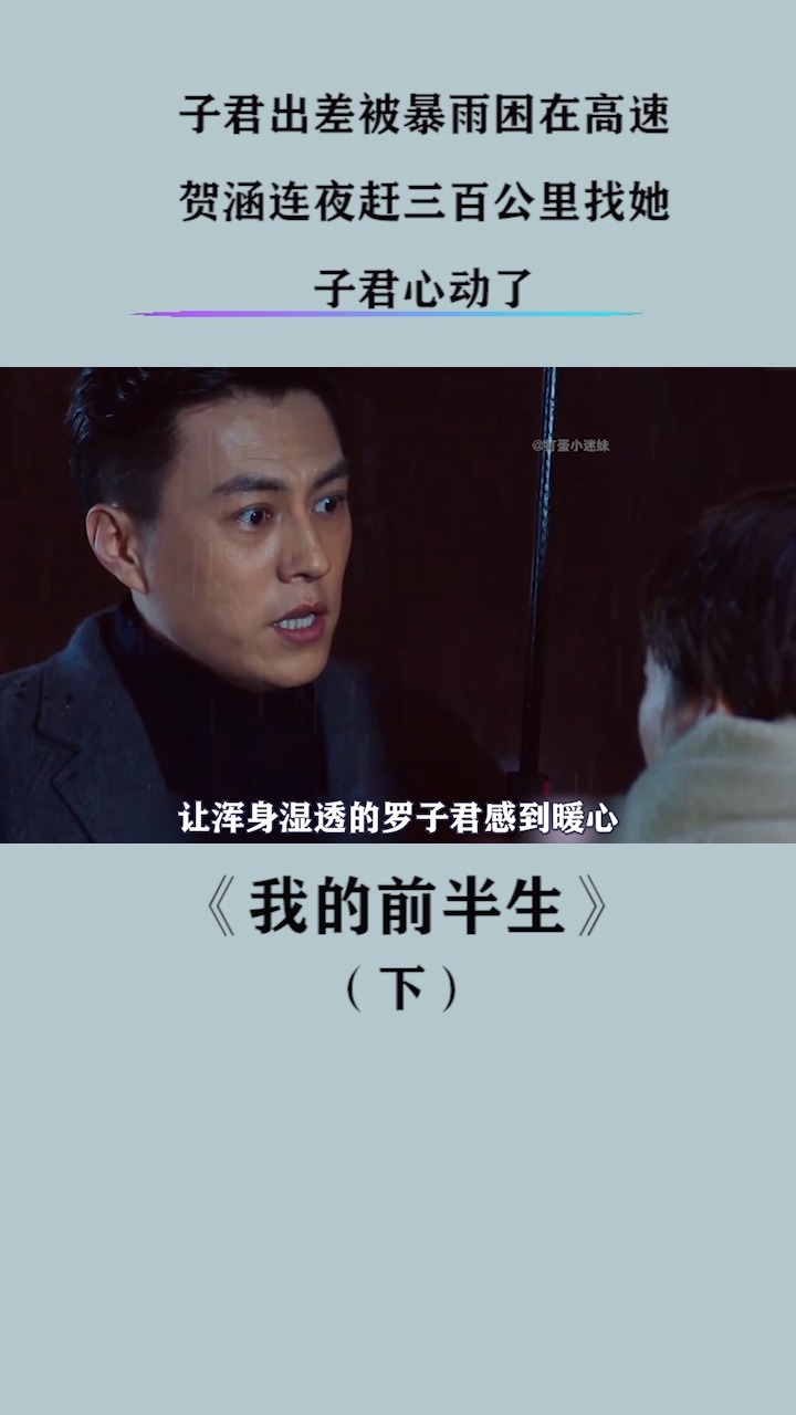 贺涵嘴上骂子君不懂事,结果一个转身就心疼的把子君搂进怀里,两人的