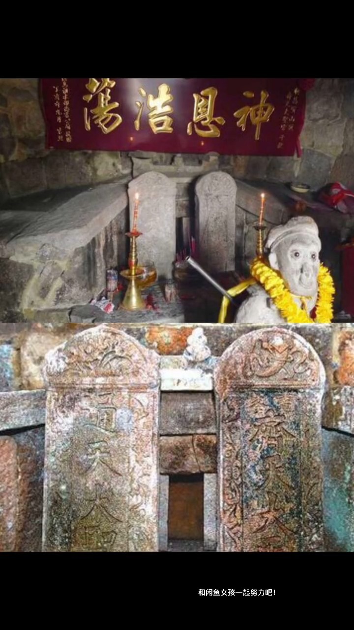 孙悟空真的存在吗?我国一地发现"孙悟空墓",墓中发现金箍棒