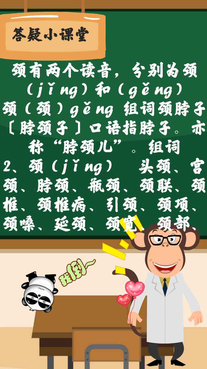 頸字有兩個讀音,分別怎麼組詞呢?