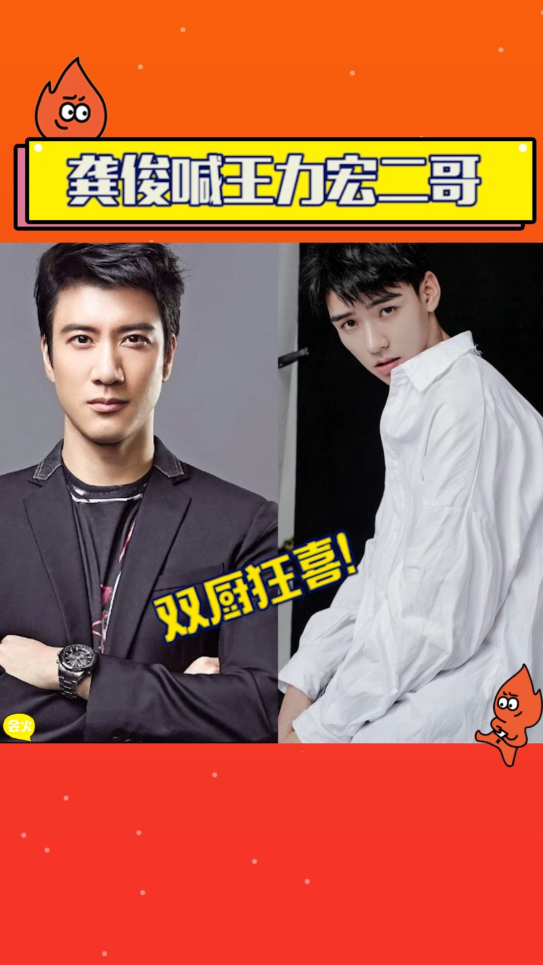 龚俊喊王力宏二哥,俊子知道你二哥的发型啥样了吗?