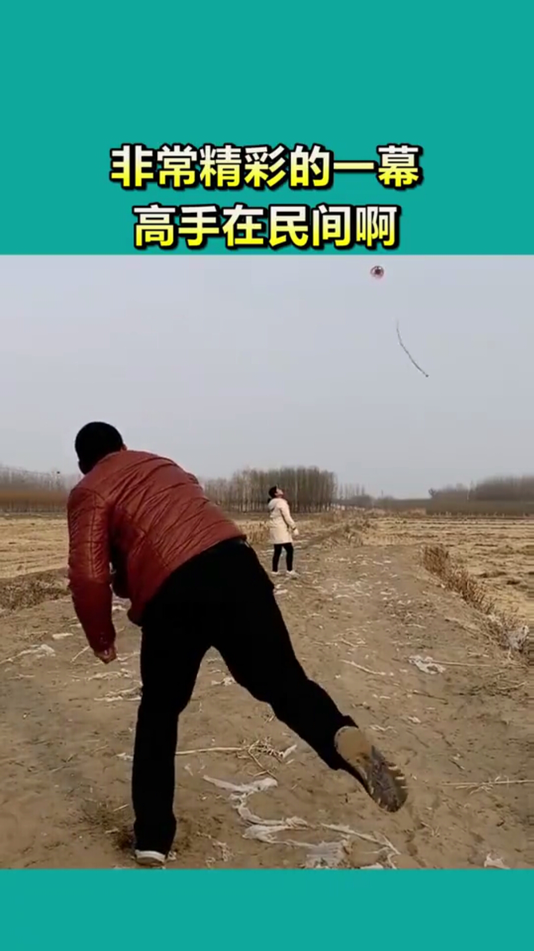 非常精彩的一幕,高手在民间啊,太搞笑了!