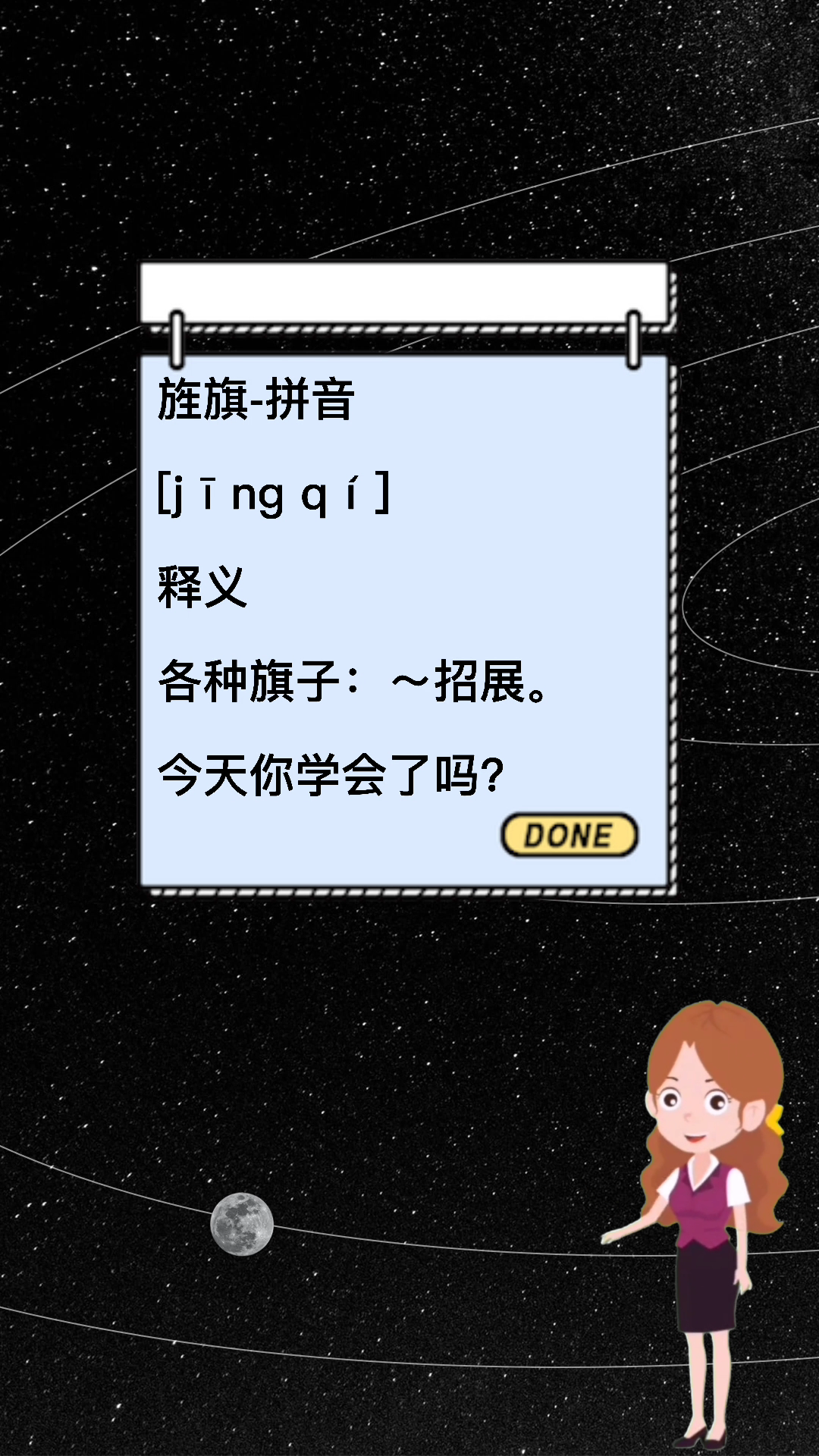 旌旗怎么读今天你学会了吗