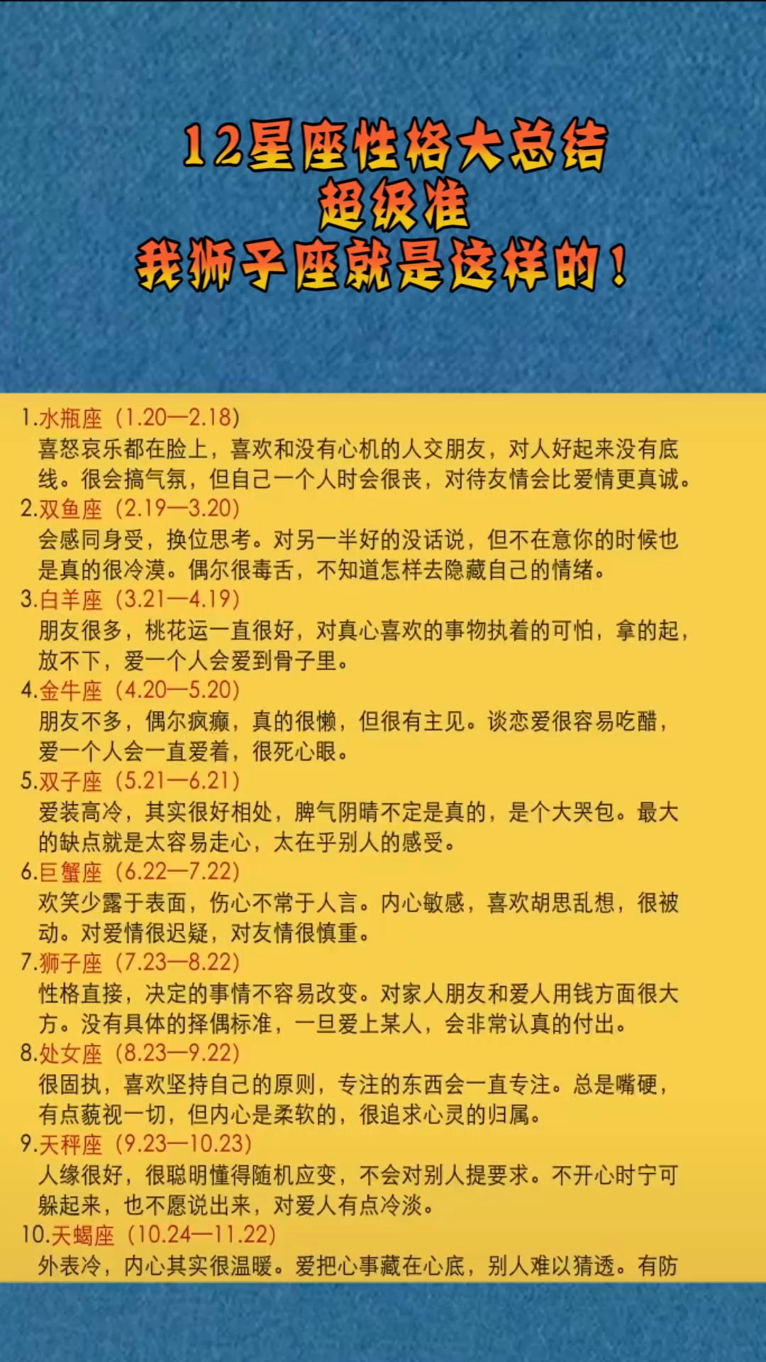 12星座性格大總結,超級準,我獅子座就是這樣的!