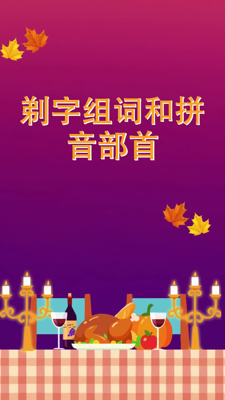 剃字组词和拼音部首