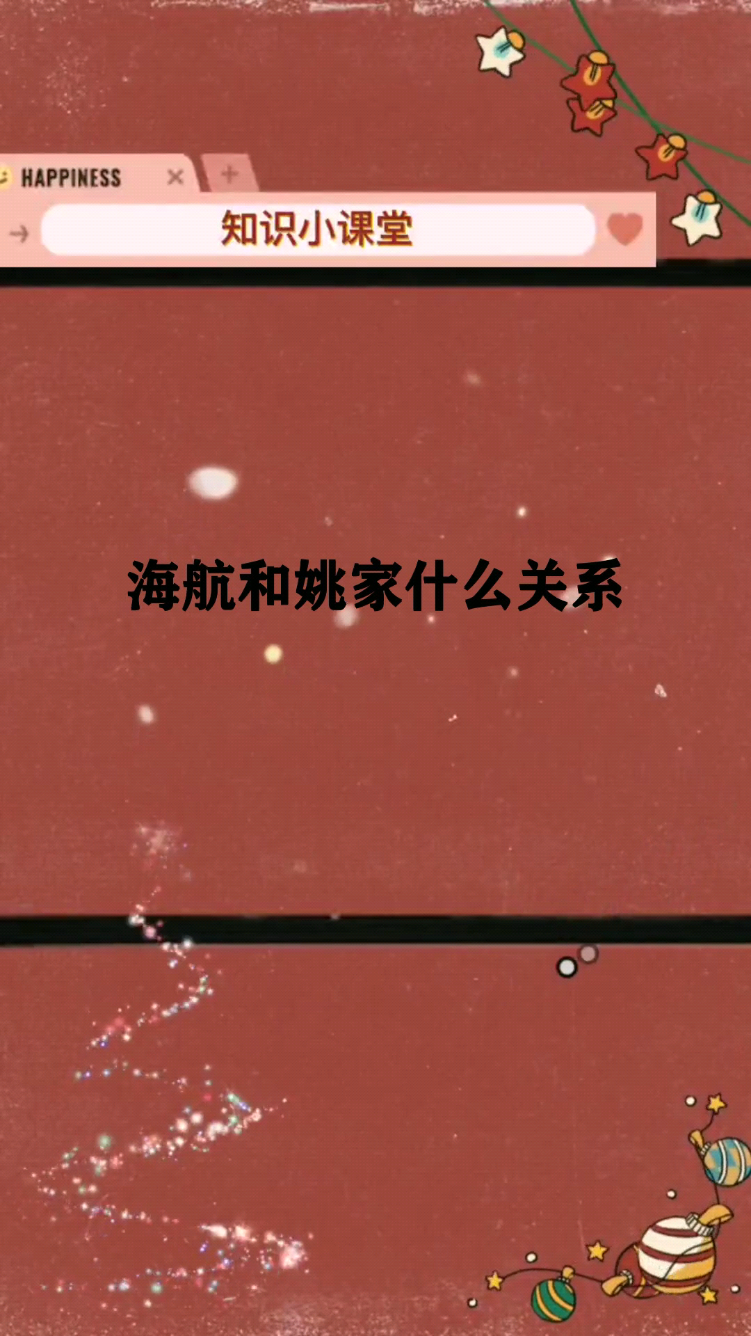 海航和姚家什么关系