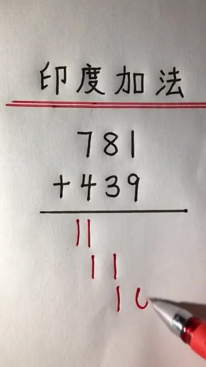 印度数学题,这计算公式,一般人还真学不会!