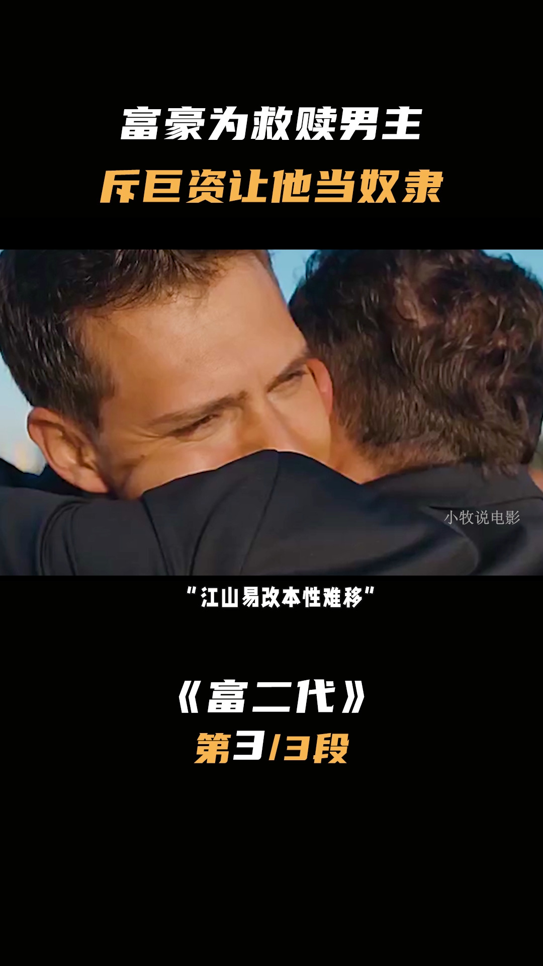 富二代想啃老,老爸把他丢到上世纪历练,他真以为穿越了!喜剧片