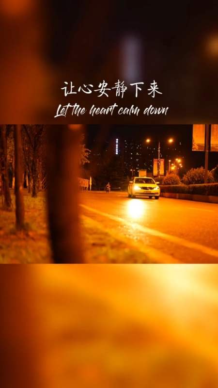 生活,不是为了赶路,而是为了感受路,让脚步慢下来,让心安静下来