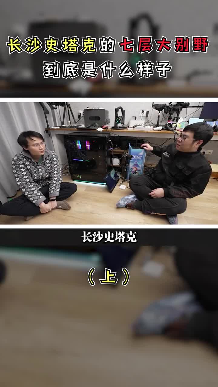 带你看长沙史塔克的家是什么样子的(上)