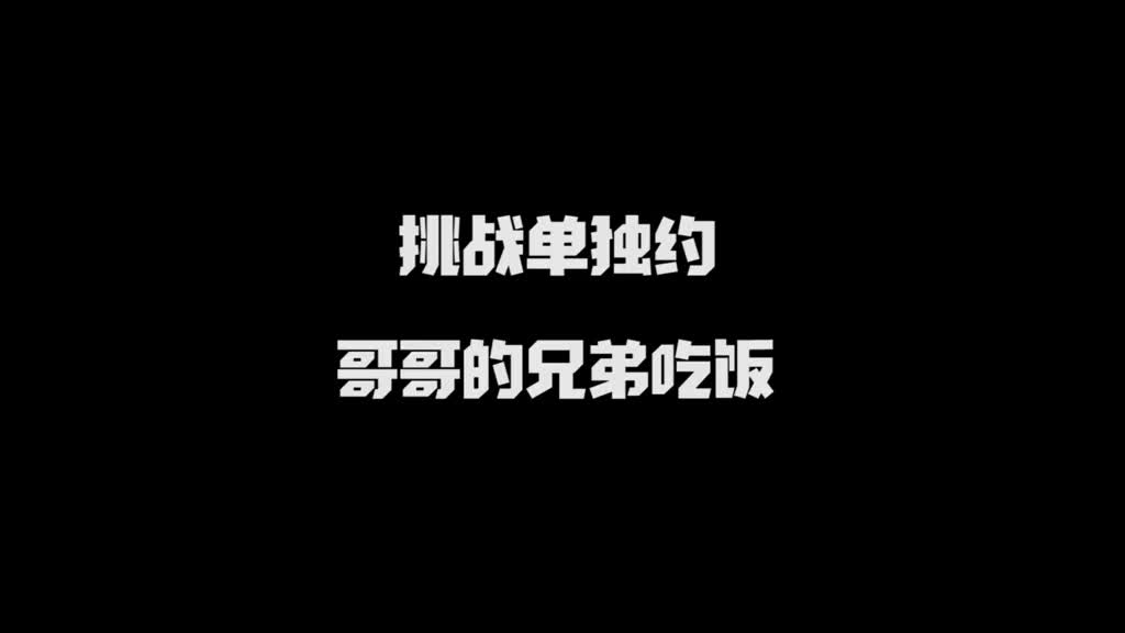 日月今晚solo撩妹大队日月