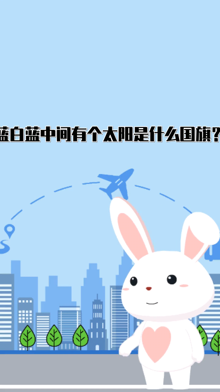 蓝白蓝中间一个太阳是什么国旗?