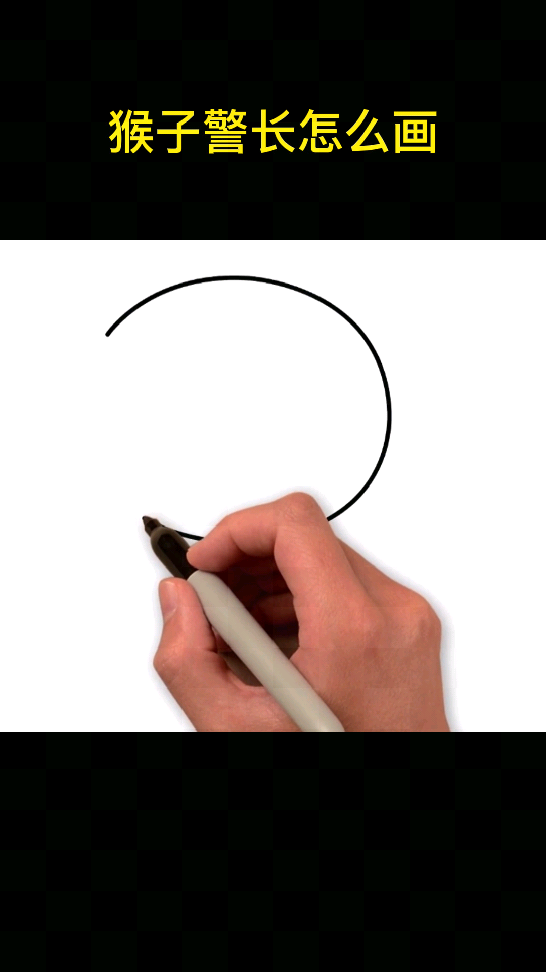 猴子警长怎么画