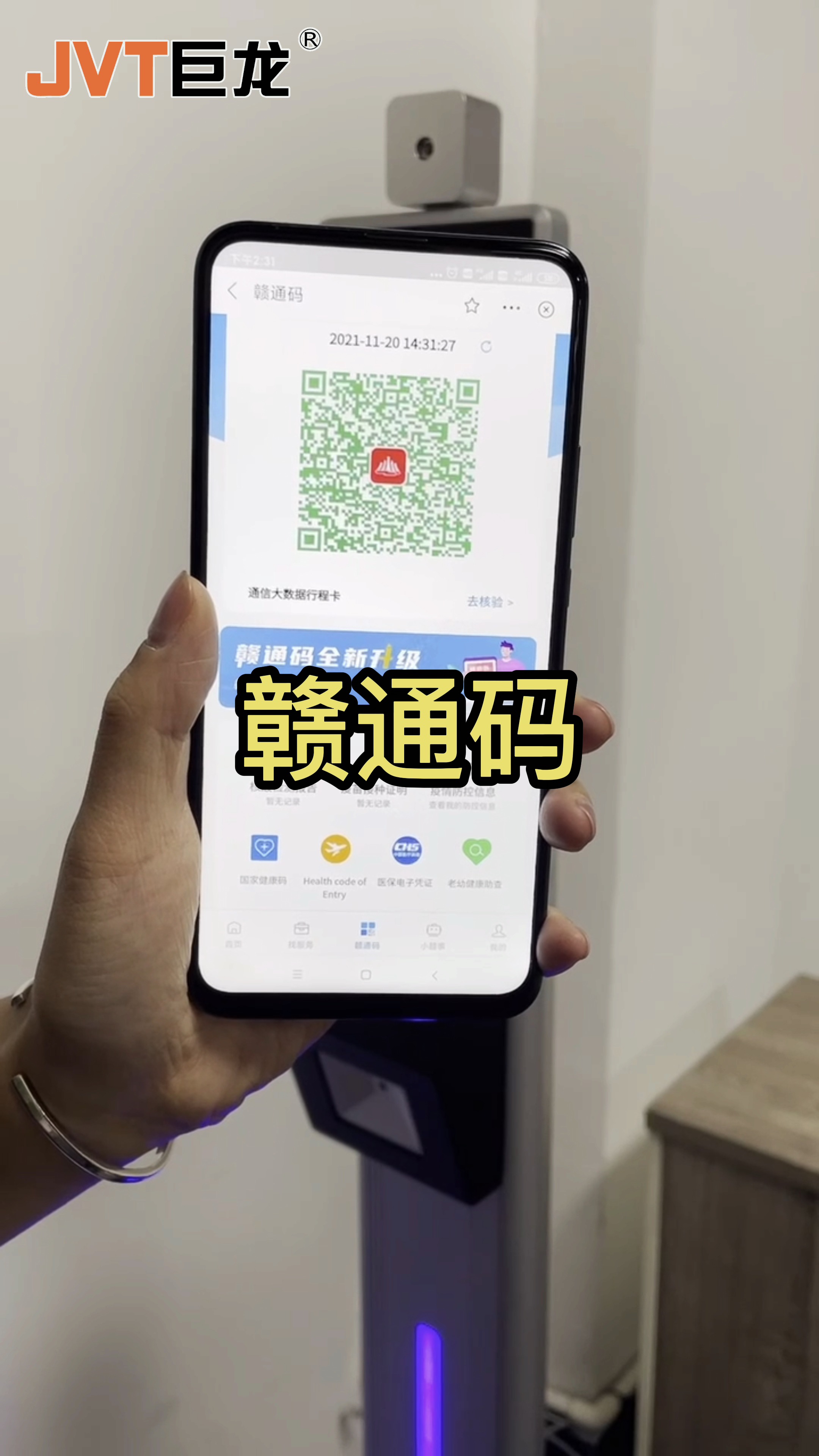 江西健康码人脸识别测温门禁机身份证核验健康码全国通用