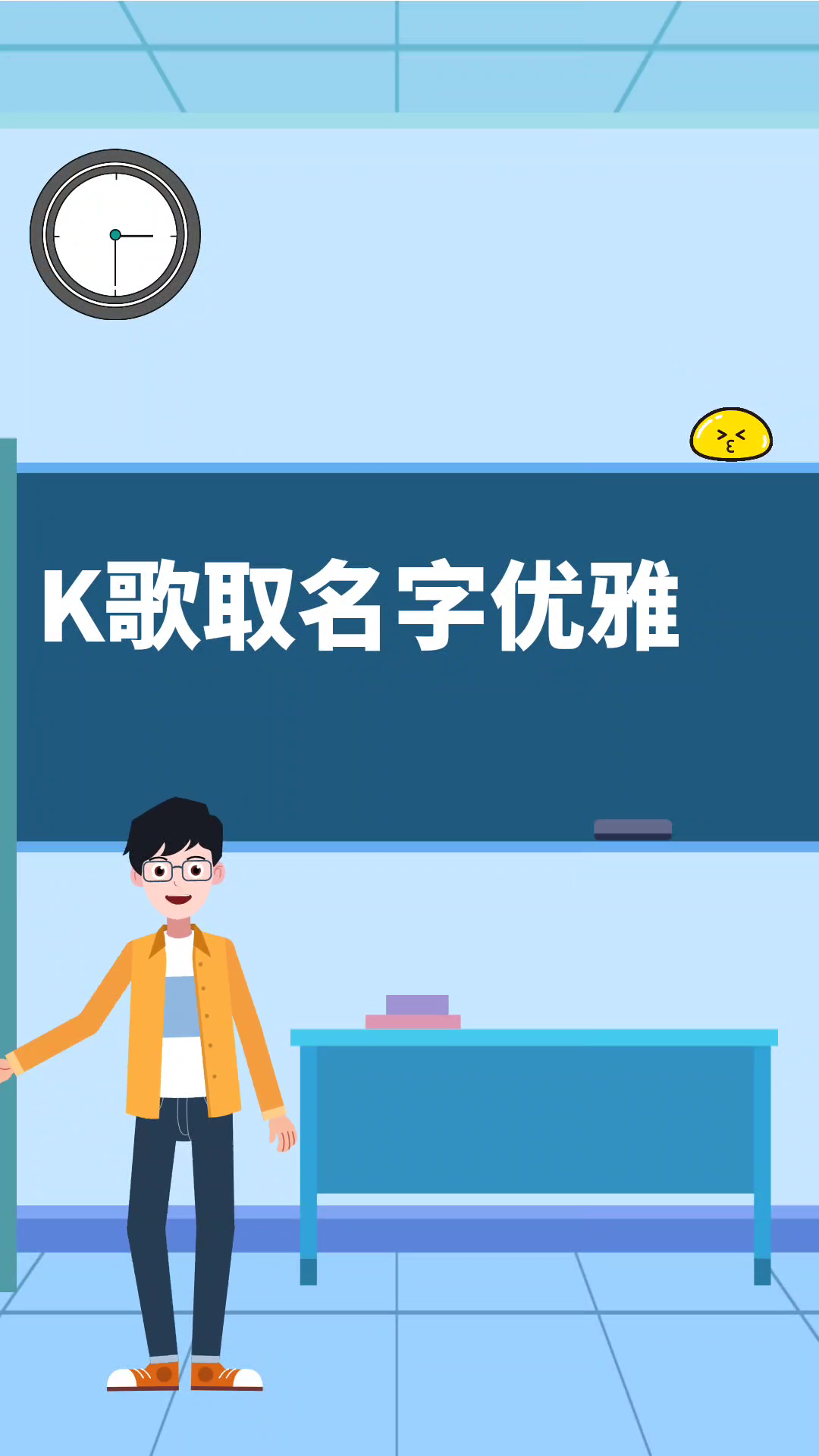 k歌取什么名字优雅