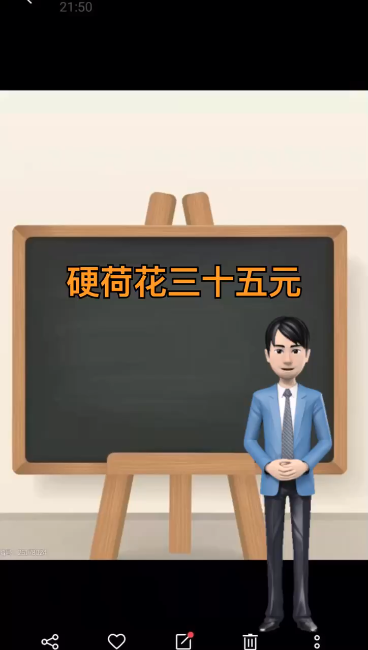 我来告诉你硬荷花35元还是45