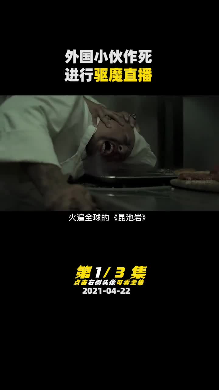 惊悚悬疑电影解说冷门电影结局大反转矛头直指网红家人