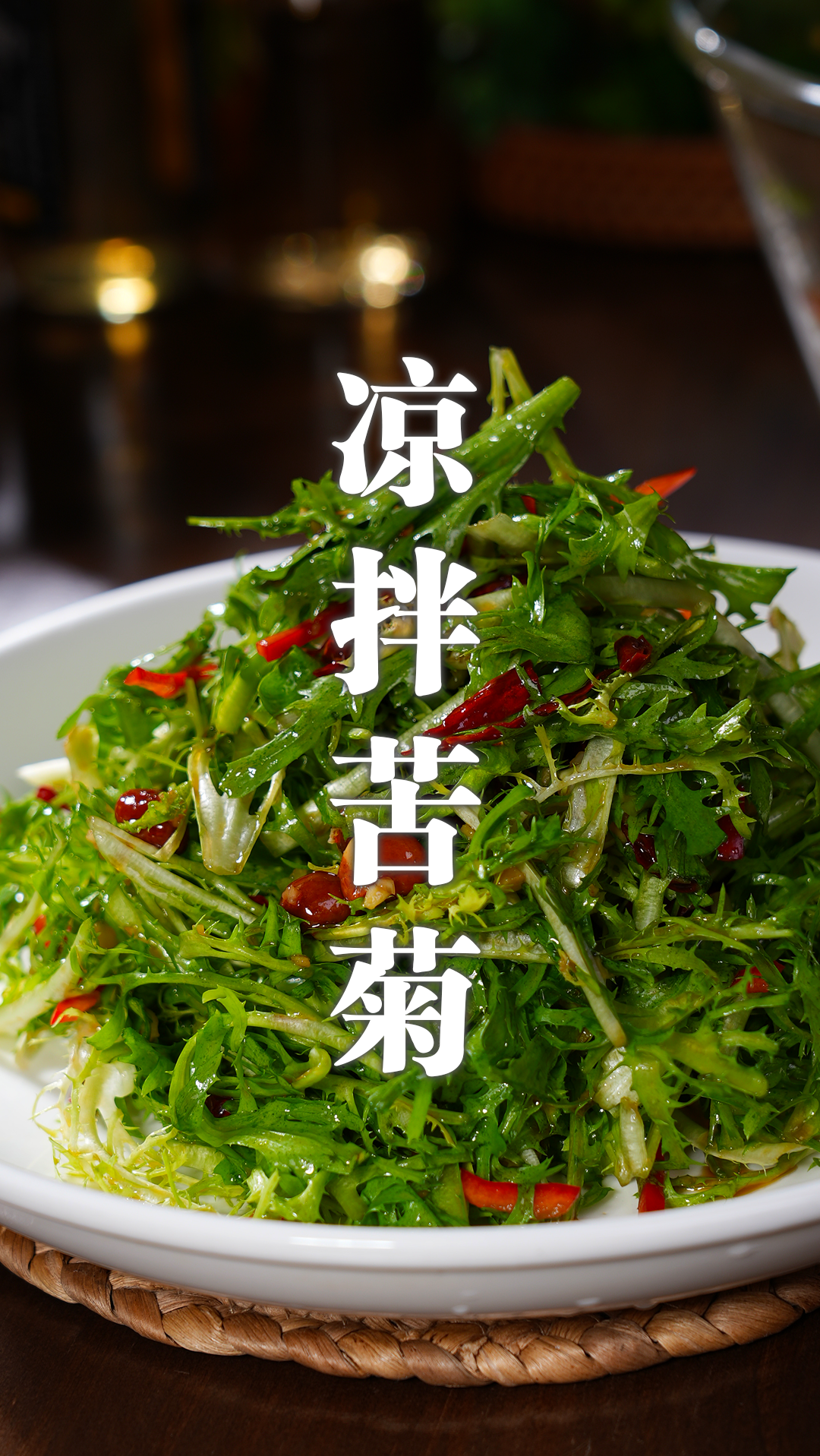 夏天很受欢迎的凉拌苦菊,怎么做才爽口好吃又不发黑