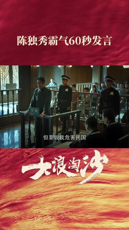 电视剧大浪淘沙只要一息尚存,就会坚持真理,就会发出我的声音~1