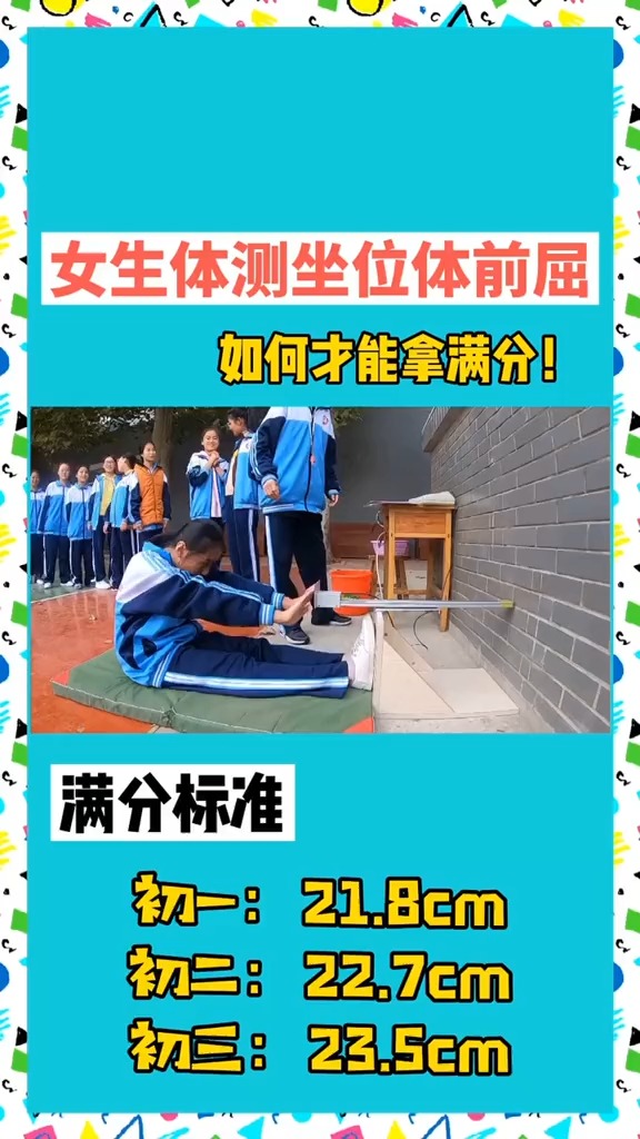 体育#坐位体前屈拿满分,教你简单四个方法!
