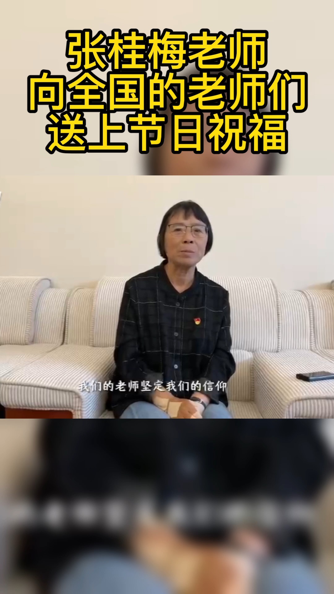 全民正能量"七一勋章"获得者,全国教师的杰出代表张桂梅老师向全国