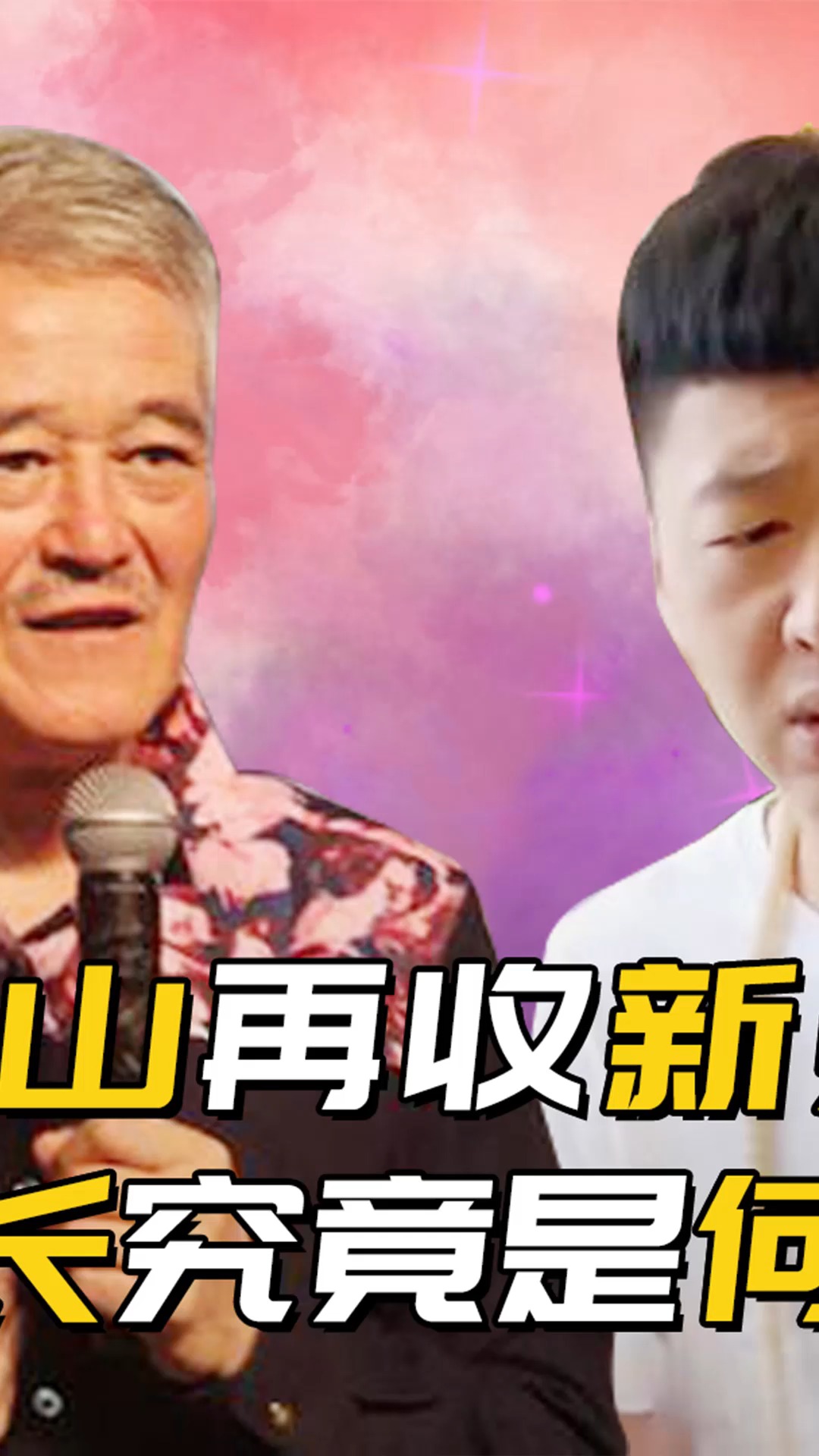 赵本山疑再收新徒?跪拜敬茶样样不少,街溜子李会长到底什么来头