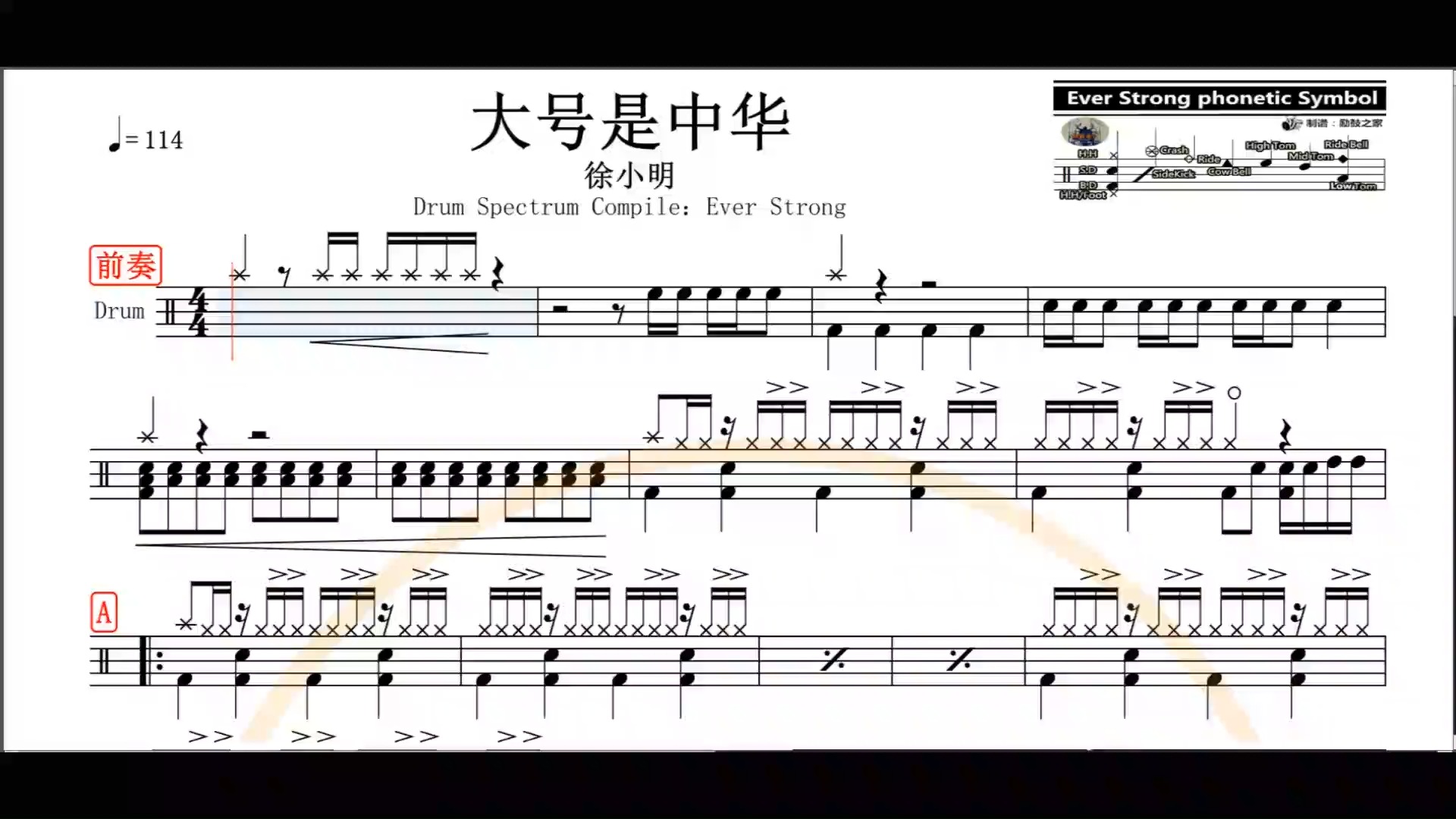 疯狂架子鼓#【椰壳鼓手网】徐小明 大号是中华架子鼓高清动态鼓谱
