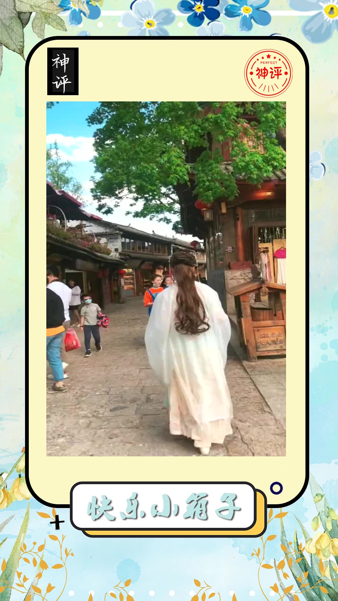 搞笑#女人穿上汉服之后果然都是背影杀手看这个样子我是一眼沦陷了