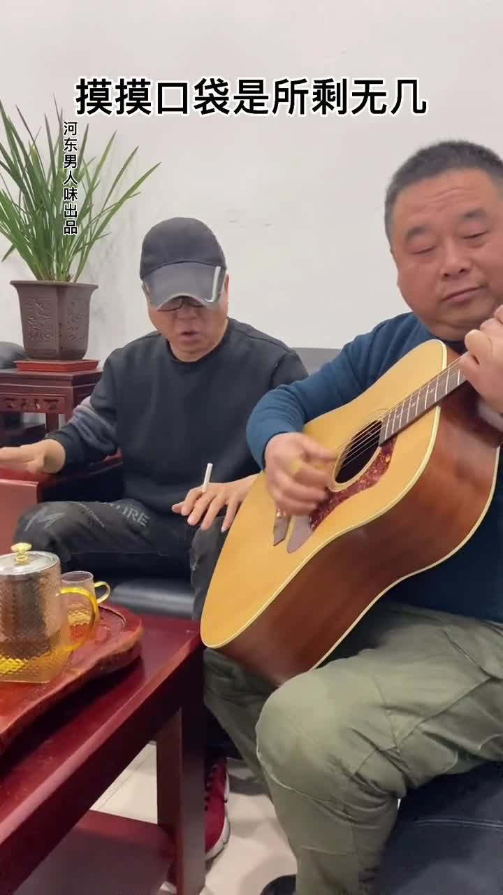 你们要的下半段我也常常问自己河东男人味波哥河东男人味波