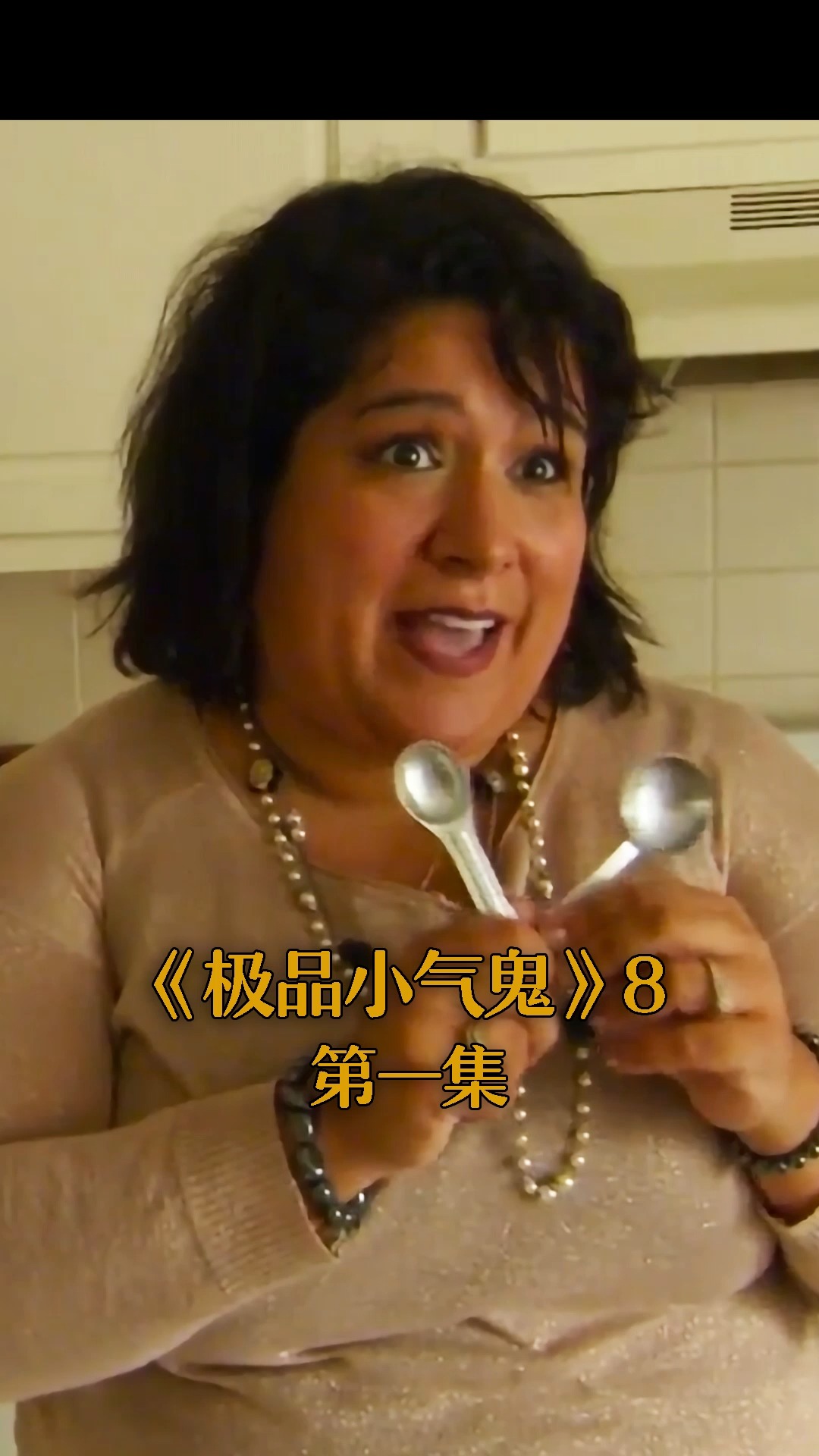 电影解说极品小气鬼系列