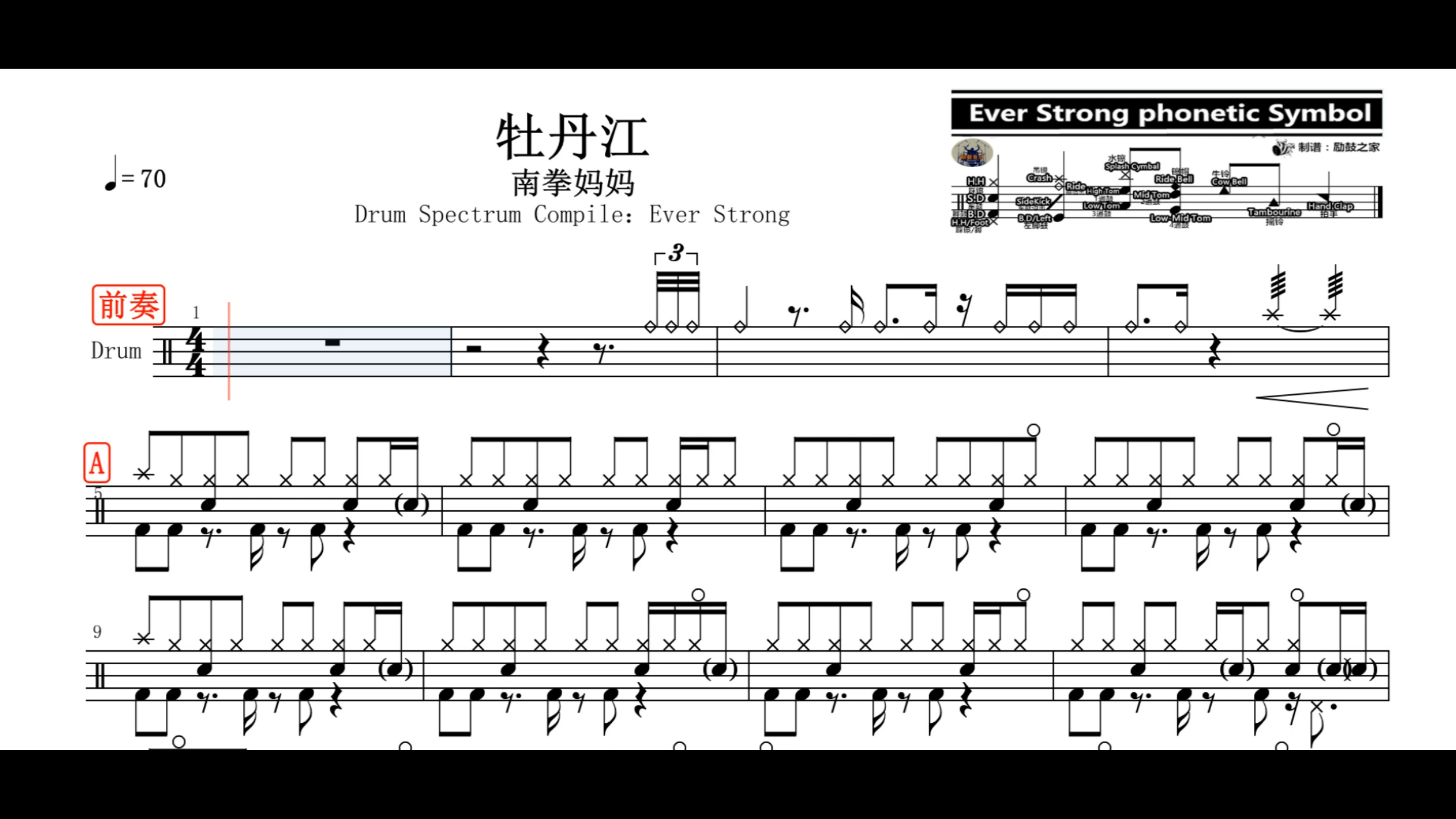 疯狂架子鼓#「椰壳鼓手网」分享南拳妈妈 牡丹江鼓谱架子鼓鼓谱高清