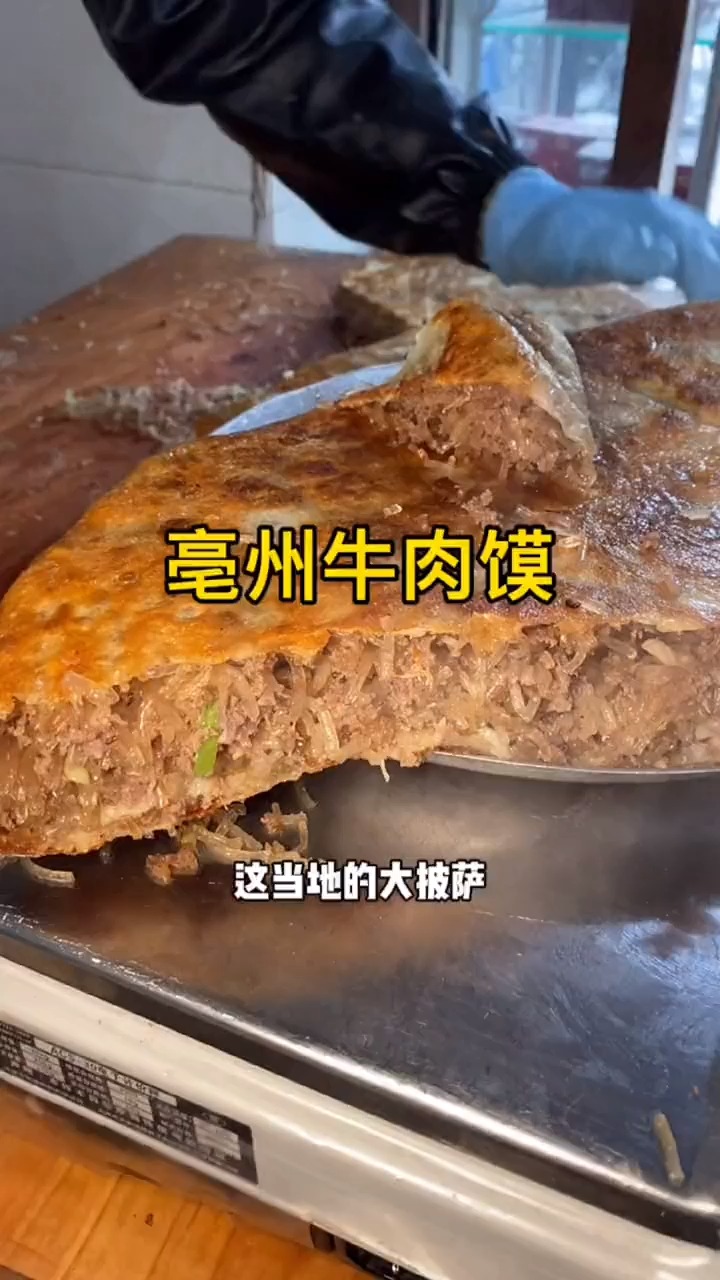 美食记来到亳州吃牛肉馍带劲的很