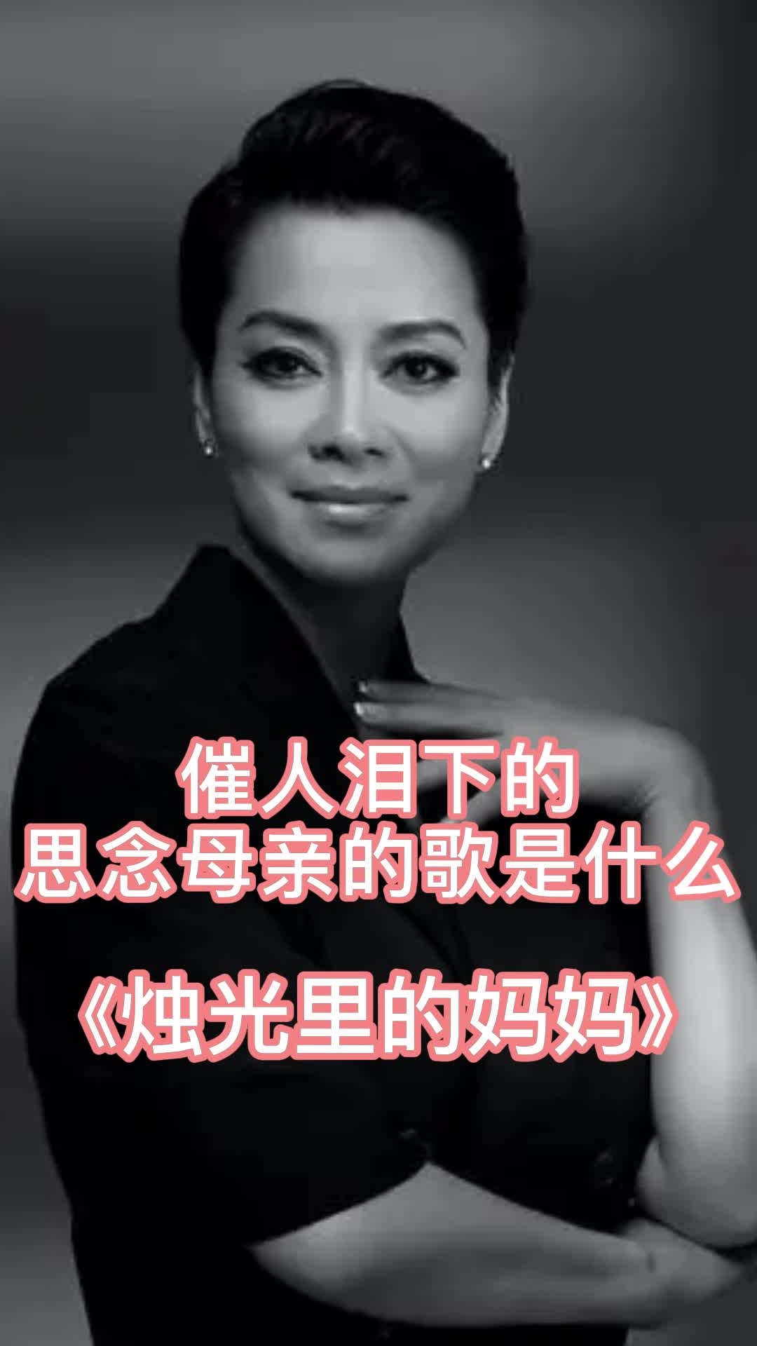 催人泪下的思念母亲的歌是什么你了解了吗