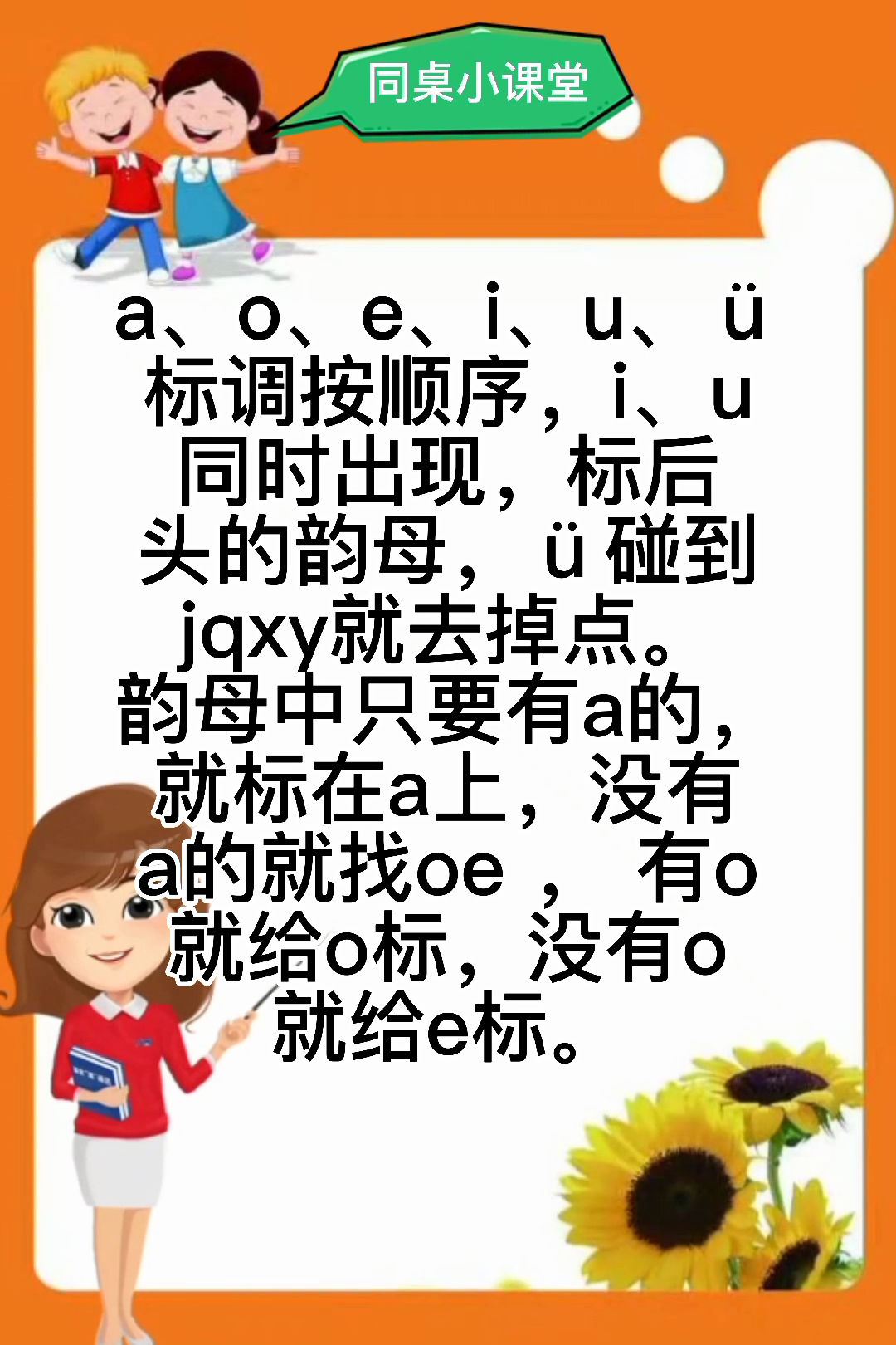 拼音声调怎么标?