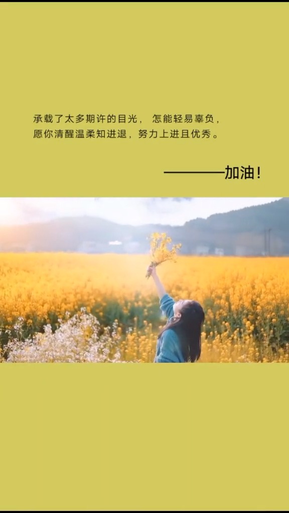 #励志#愿你清醒温柔知进退,努力上进且优秀.