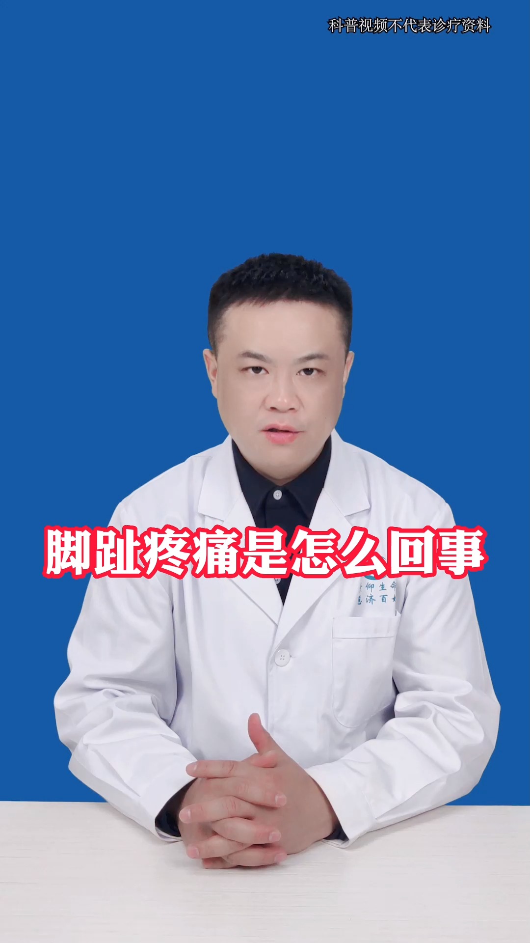 脚趾头疼是怎么回事